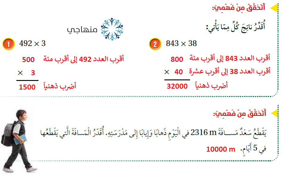 تقدير نواتج الضرب